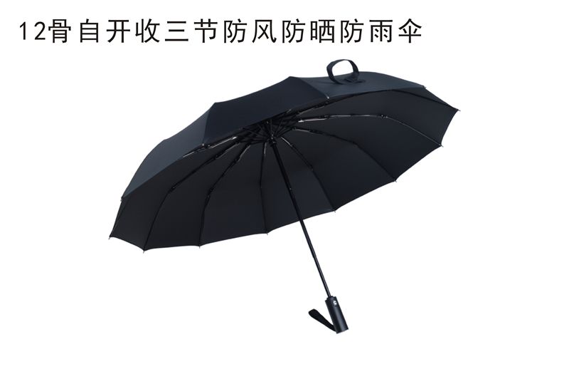 12骨自开收草莓视频色版APP伞  yk-SJZD115